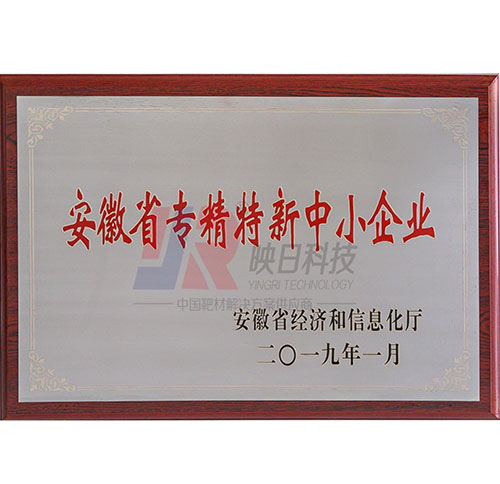 Anhui specialized special new small and medium-sized enterprises